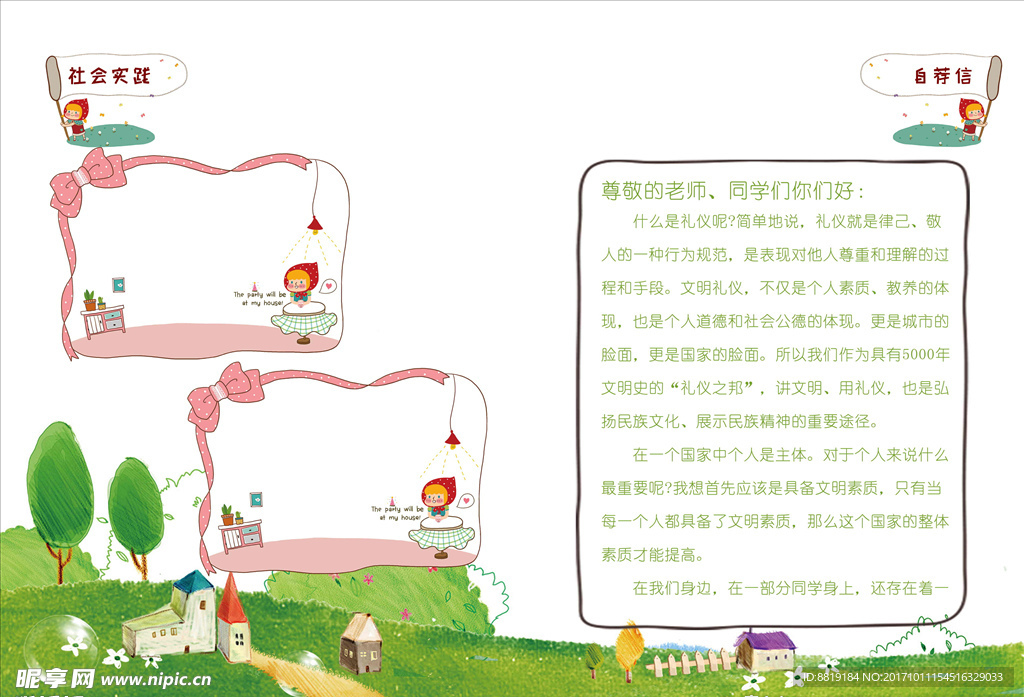 成长日记