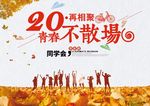同学会