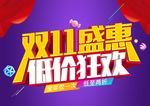 双11
