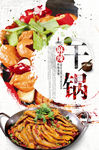 美食海报分层素材下载