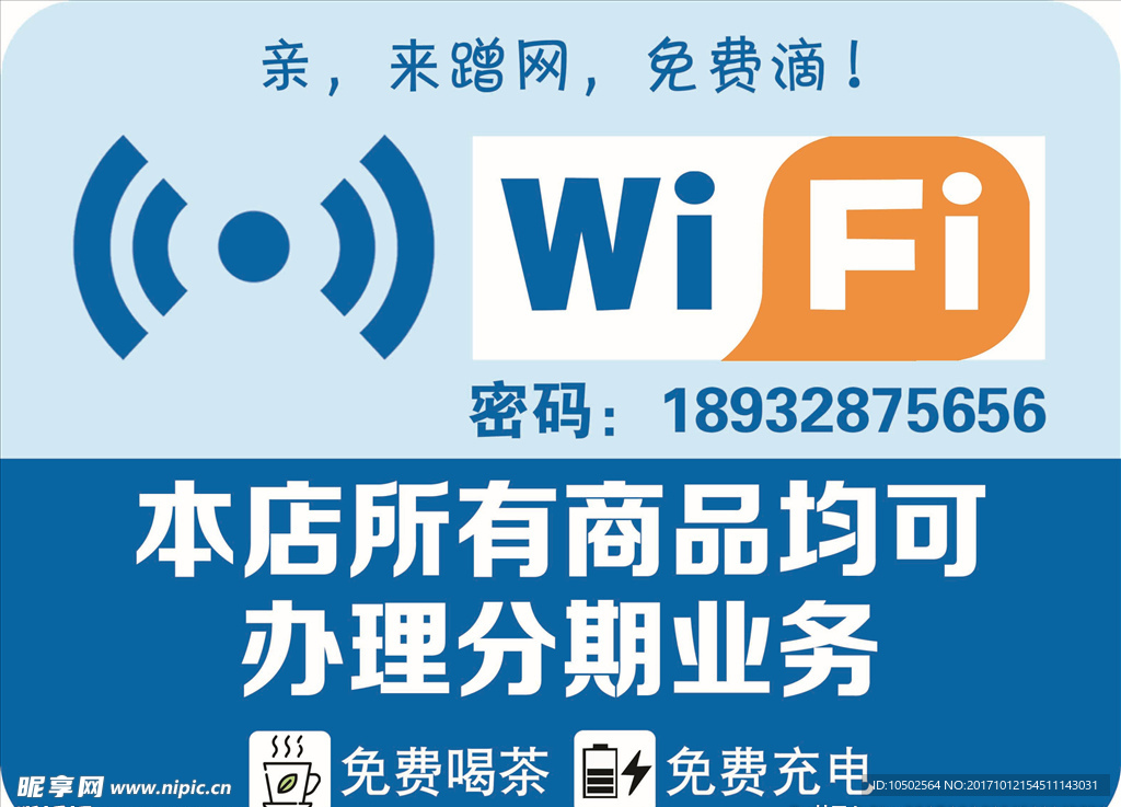 无线上线牌