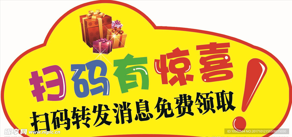 扫码异形牌