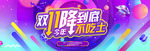 渐变双十一促销电商banner