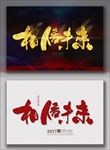 相信未来