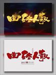 曲终人散