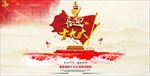 喜迎十九大喜庆中国风