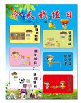 今天我值日