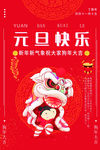 元旦快乐