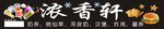 奶茶招牌