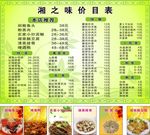 湘菜海报