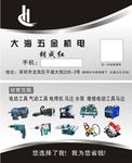 电动工具名片