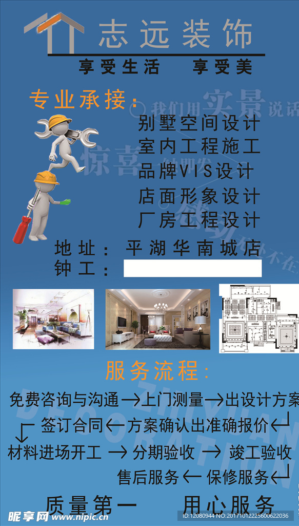 装饰海报