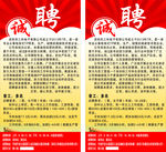 诚聘海报