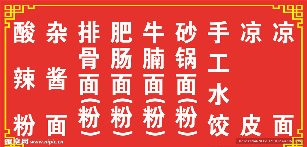 餐厅海报