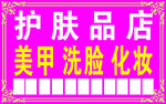 护肤海报