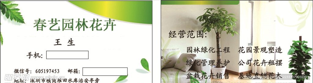 园林名片