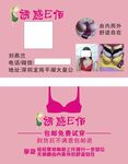 诱惑E佰内衣名片