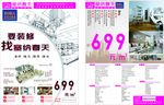 装修公司海报