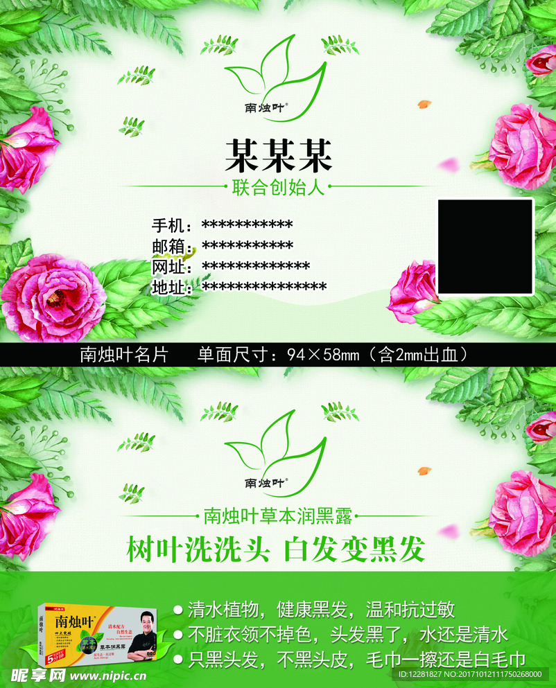 化妆品名片