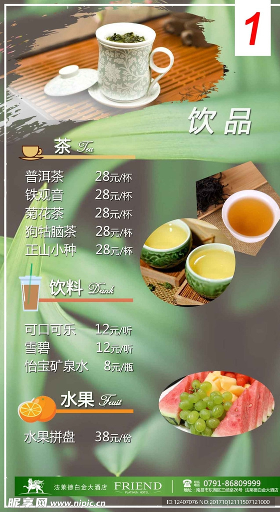 台牌 茶水单