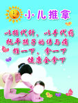 小儿推拿展板
