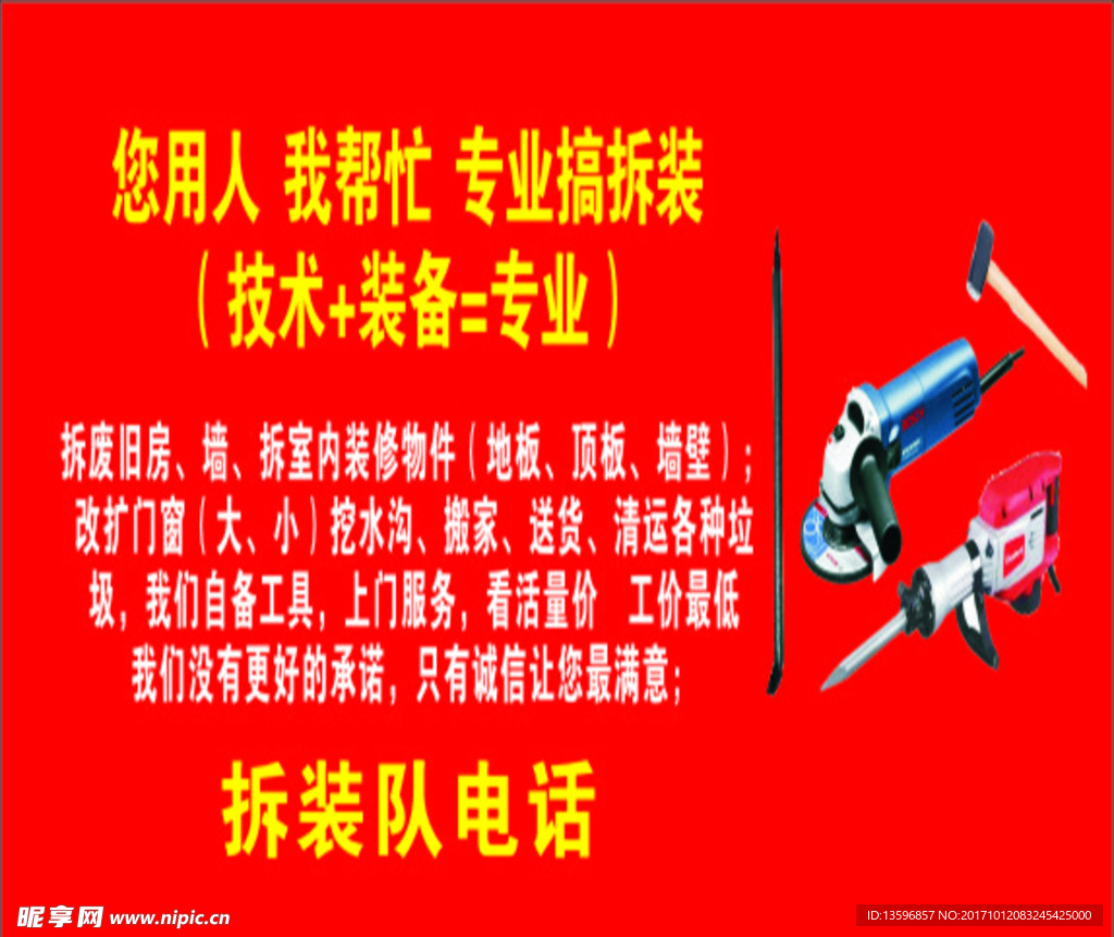 专业搞破坏