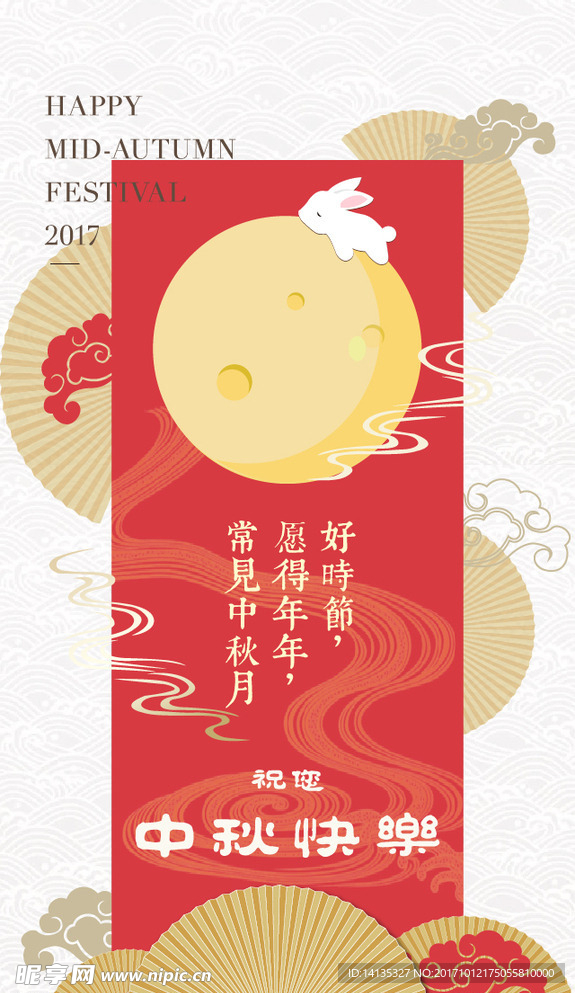 中秋海报