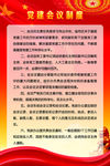 党建会议制度