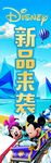 迪士尼刀旗