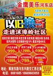 以旧换新