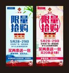 限量抢购
