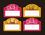 价格贴