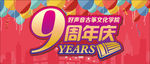 周年庆