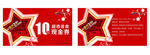10元现金券