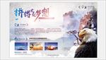 雄鹰大气企业文化展板