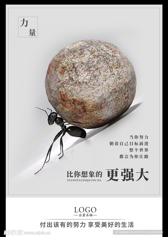 大气企业文化海报