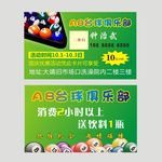 台球名片