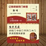 门窗家居