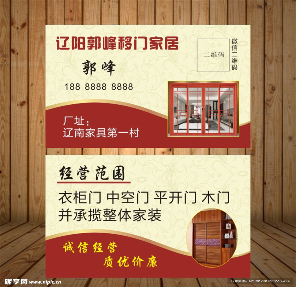 门窗家居