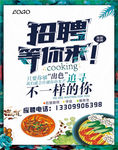 招聘海报