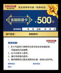 金融抵值卡