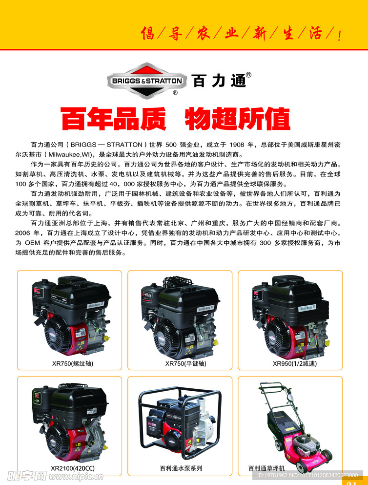 百力通汽油发动机