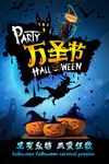 万圣节派对宣传海报