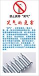 禁止携带笑气