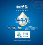 荷兰子母奶粉生牛乳海报