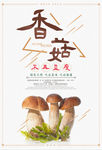 香菇