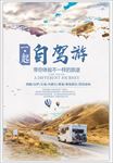 自驾游