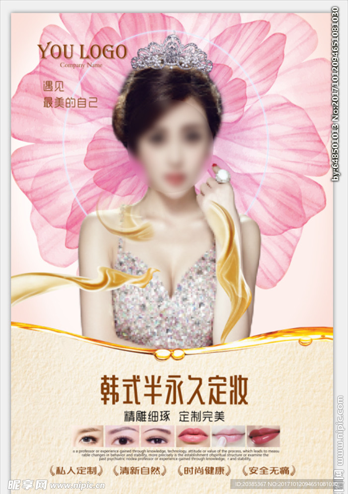 韩式定妆
