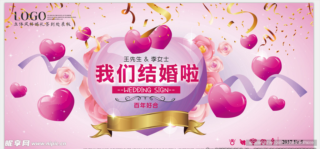 我们结婚啦