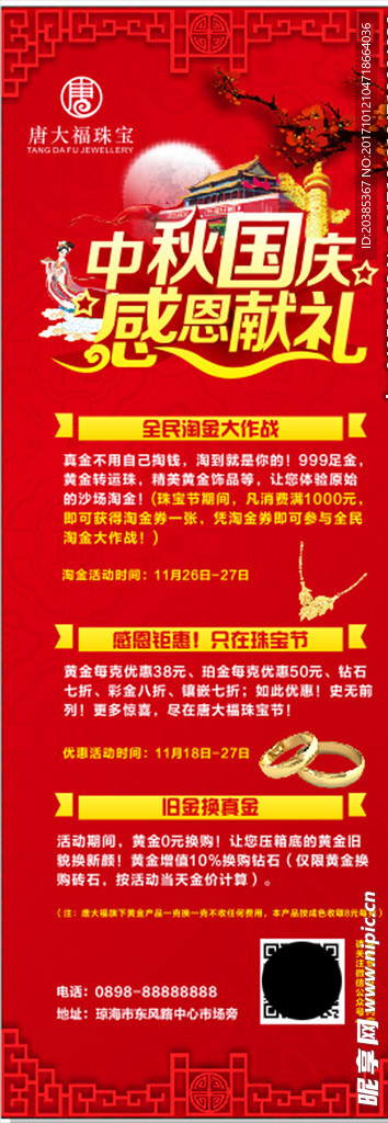 国庆中秋展架